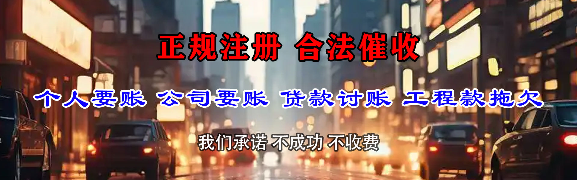 金平腾速达要债公司